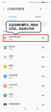 联想Z5 Pro管理应用软件联网权限的方法