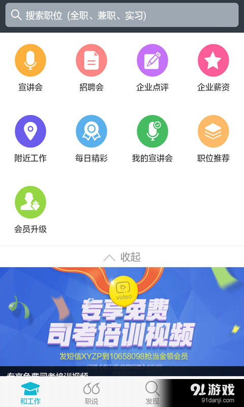 安全高效，轻松下载《和工作》安卓最新版 91手游网一站式服务指南