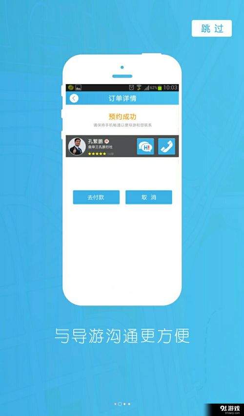 导游大师导游版安卓下载指南 获取v1.7.4最新手机版