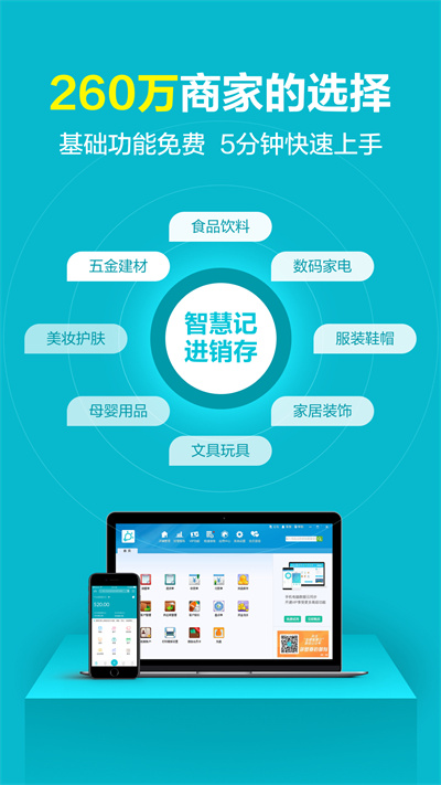 金蝶智慧记 专业进销存管理，助力中小企业数字化转型